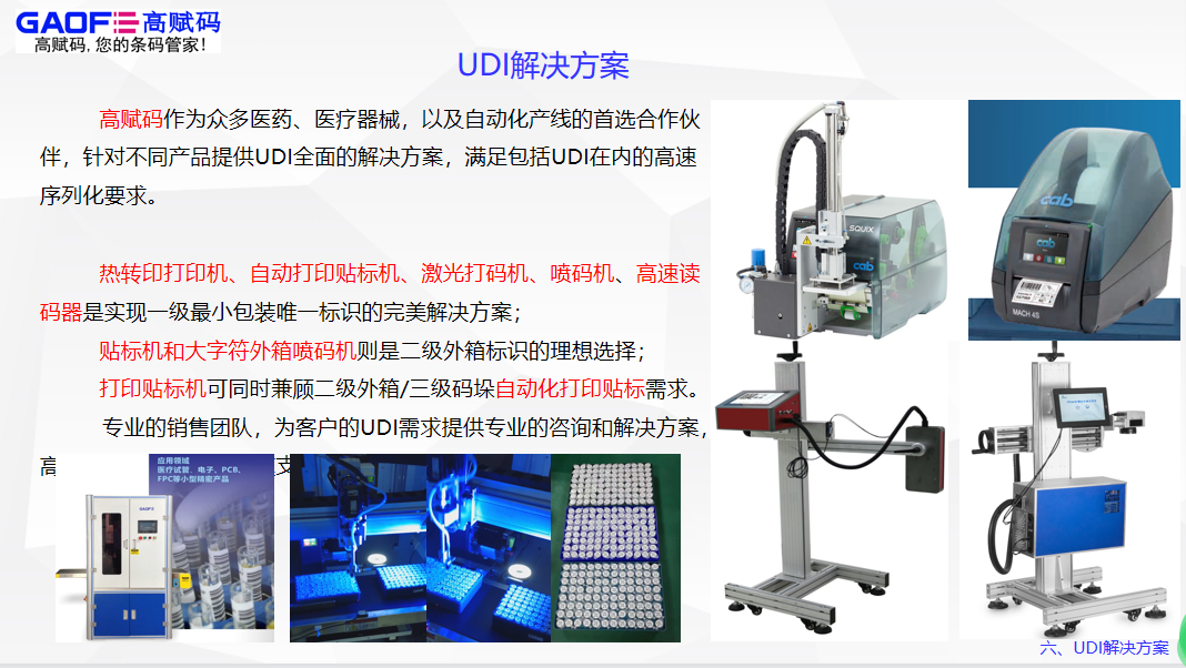 為什么醫(yī)療器械一定要udi？有什么好處？