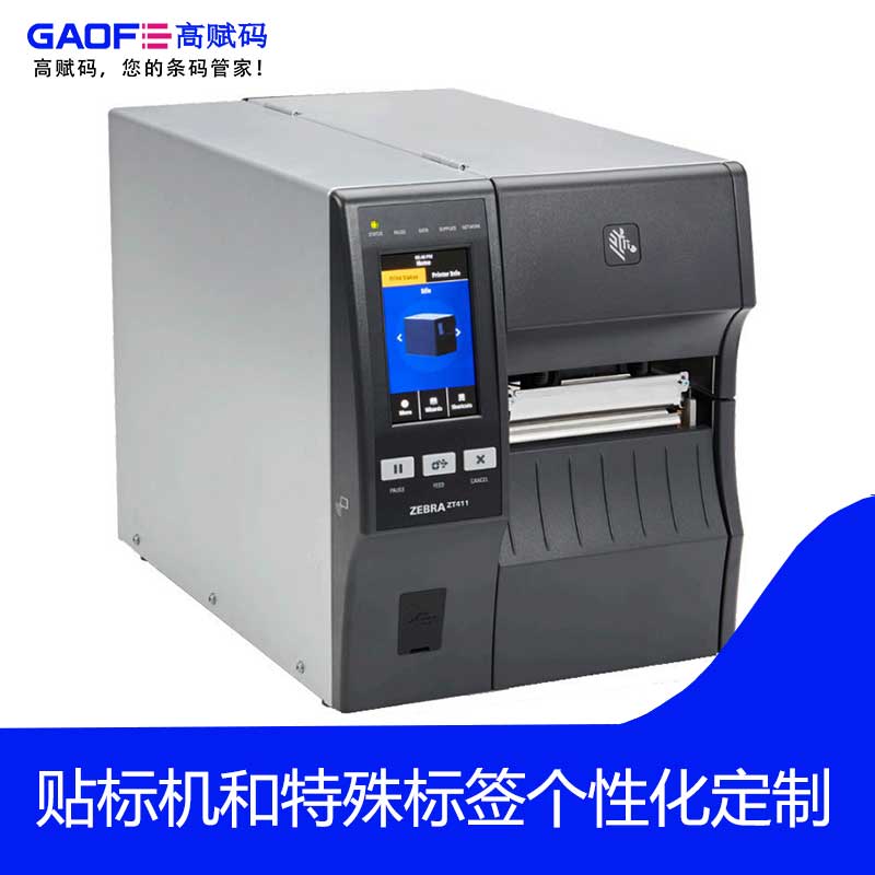斑馬打印機在家具制造行業的應用中有哪些優勢？