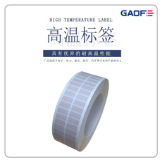 廠家生產印刷耐高溫貼紙 商品條形碼防靜電標簽 PCB板防水標簽-高賦碼