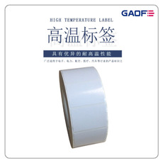 廠家專業生產阻燃耐高溫貼紙 PCB板不干膠標簽 條形碼可移標簽-高賦碼