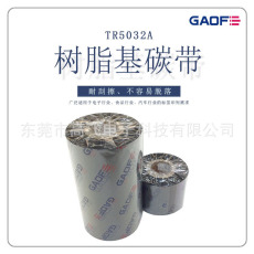 樹脂基碳帶50~110mm 300m條碼打印機標簽紙碳帶銅版紙色帶-高賦碼
