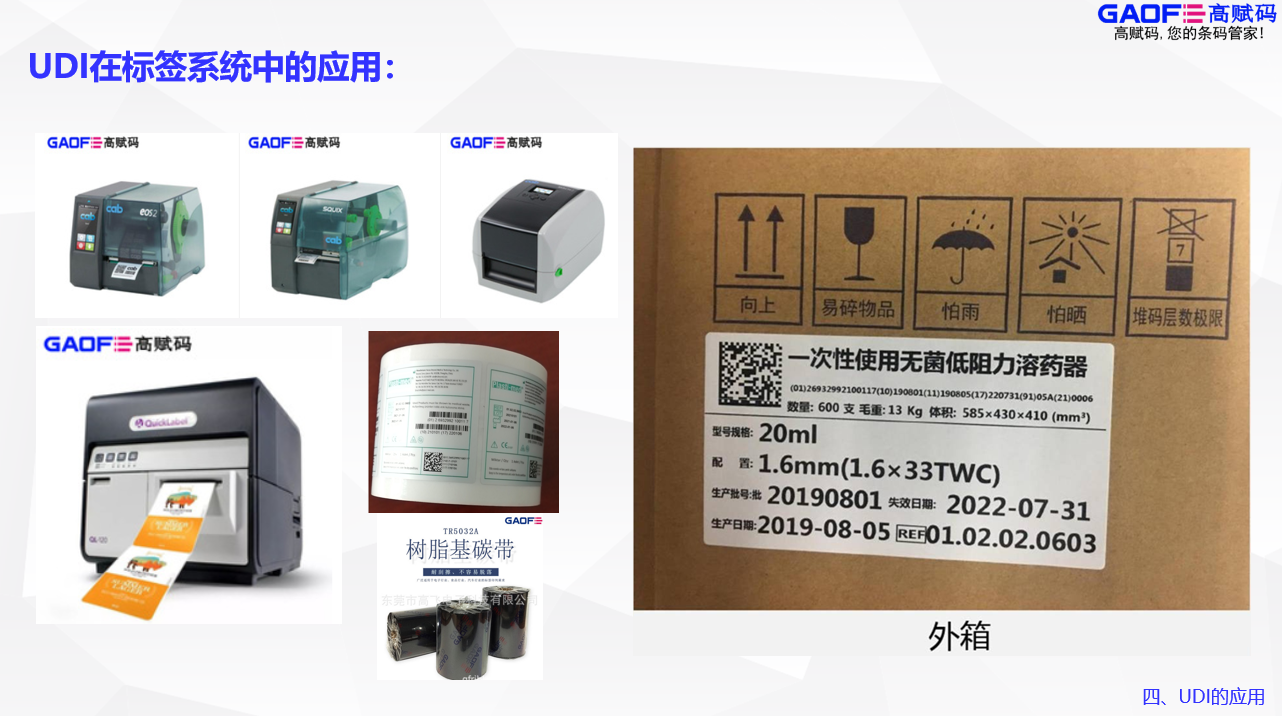 UDI對企業成本的影響