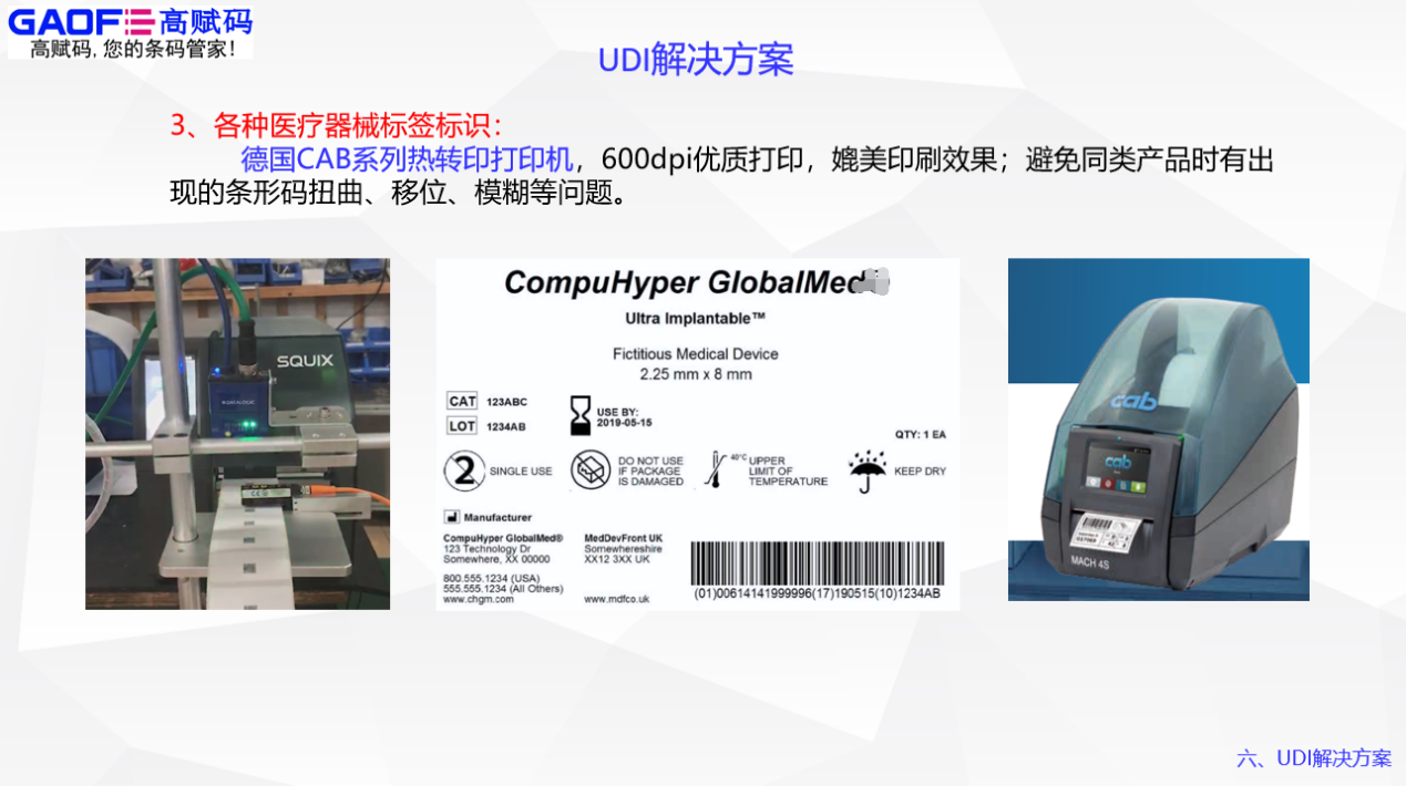 醫療器械UDI的打碼設備到底該怎么選？