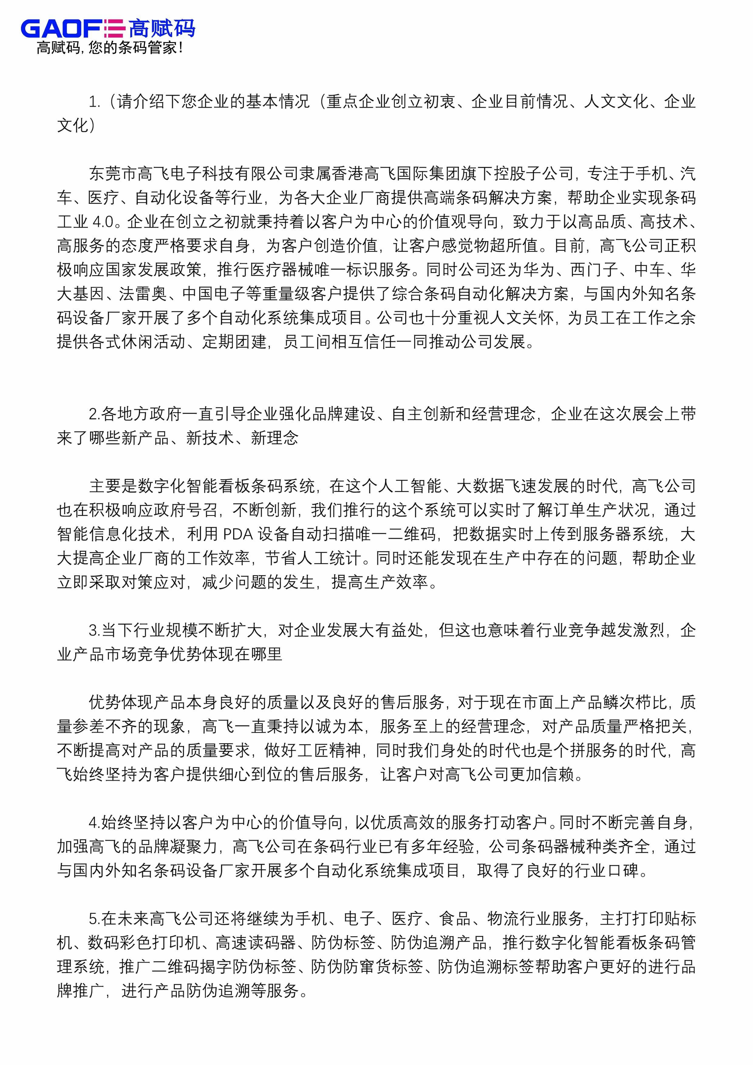 高飛品牌理念及未來規劃